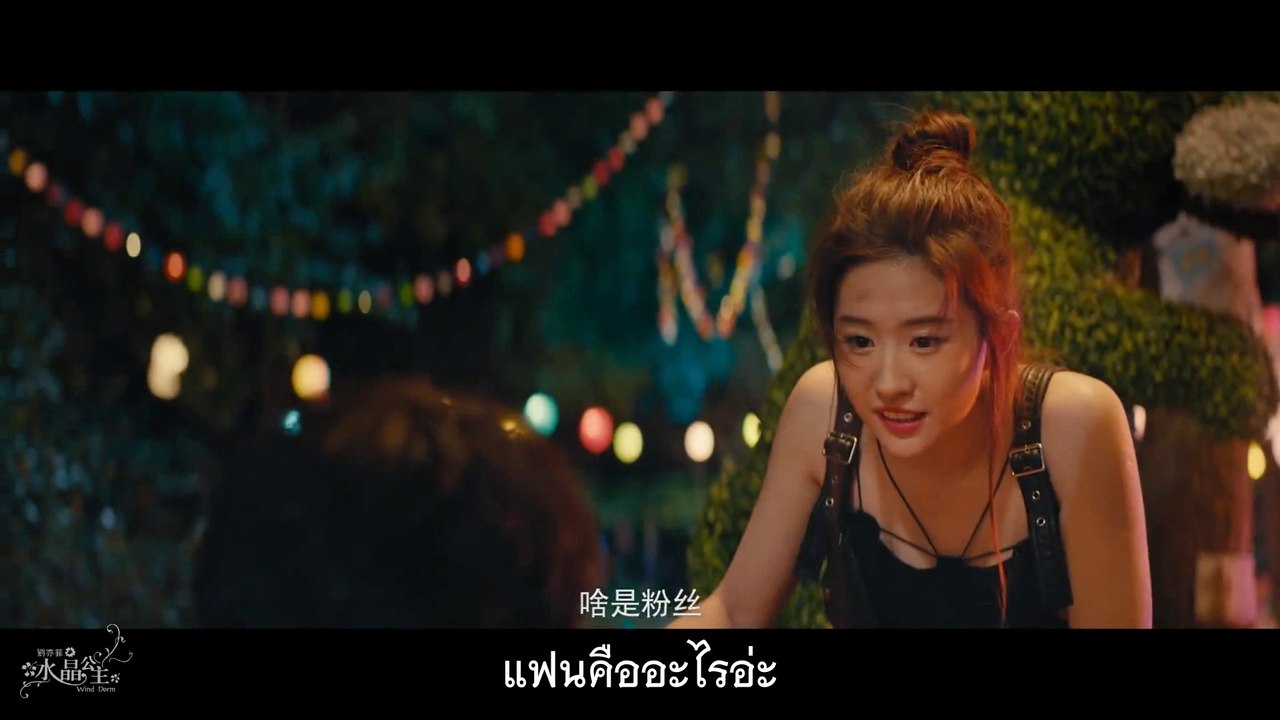 MV "แฟนฉัน" เพลงท้ายเรื่อง “Hanson and the Beast”