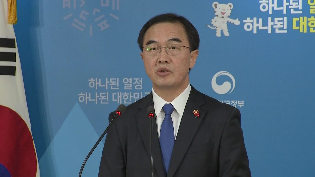 조명균 장관, 9일 판문점서 고위급 남북회담 제안 / YTN