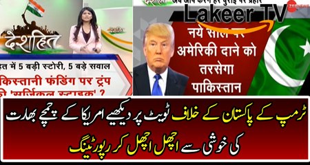 Indian Media Reporting On Trump’s Tweet Against Pakistan