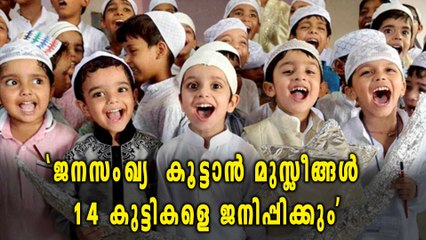 മുസ്ലീങ്ങൾക്കെതിരെ വിവാദ പ്രസ്താവനയുമായി ബിജെപി എംഎൽഎ | Oneindia Malayalam