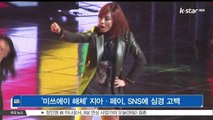 [KSTAR 생방송 스타뉴스]'미쓰에이 해체' 지아-페이, SNS에 심경 고백