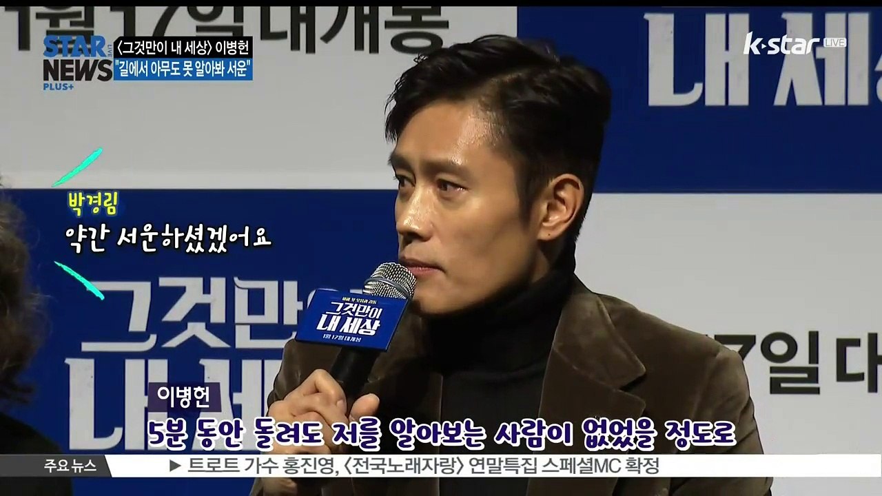 [KSTAR 생방송 스타뉴스]이병헌이 길에서 전단지를 나눠준다면?.. 영화 [그것만이...