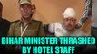 Bihar Minister beaten by hotel staff in West Bengal over AC charges, Watch Video | Oneindia News