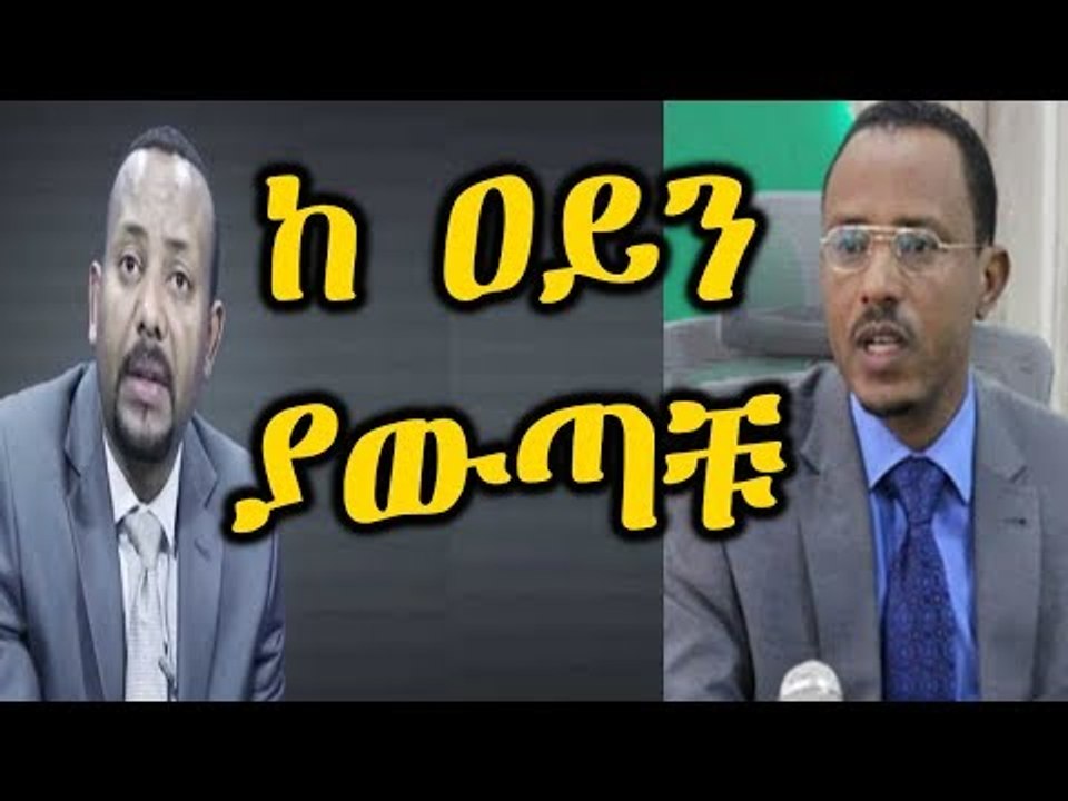 Ethiopia  ፈጣሪ ከ ዐይን ይጠብቃቹ ፥ ዶር አብይ አህመድ እና ታላቁ መሪ ለማ መገርሳ