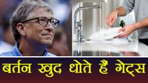 Bill Gates: World's Richest Person खुद धोता है अपने बर्तन | Boldsky