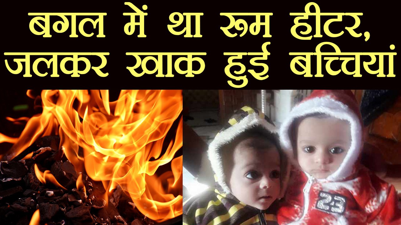 Uttar Pradesh: Room Heater के बगल में सो रहीं थ...