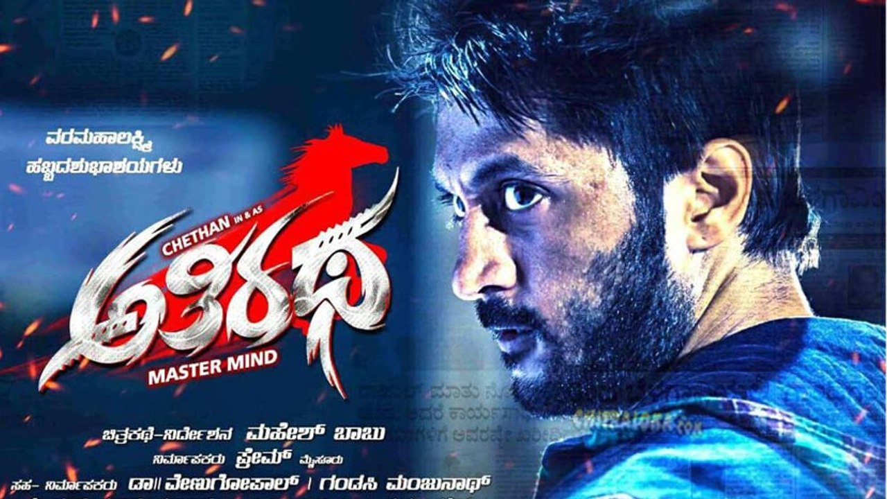 Athiratha Kannada Full Movie 2017 Part -1