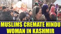 Muslim neighbors perform last rites of Hindu woman in Kashmir valley, Watch Video | Oneindia News