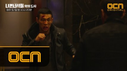 주진모vs지수, 분노의 결투! 서로 다른 생각 충돌하는 나쁜녀석들, 이대로 와해?