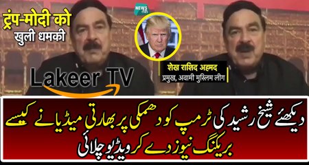 Indian Media Reporting Over Sheikh Rasheed's Threats