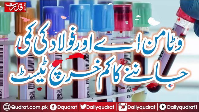 Low spending test to know Vitamins A and Fleud deficiency