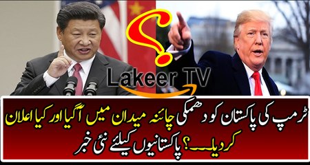 Dabang Response by China Over Trump's Threats to Pakistan
