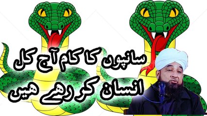 Sanpo'n ka kaam aj kal insan kr rahe hain