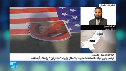 باكستان : ماذا بعد استدعاء السفير الأمريكي؟