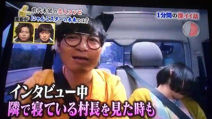 【深イイ話】にゃんこスター密着 カップル