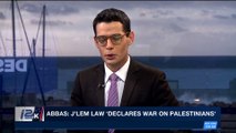 i24NEWS DESK | Abbas: J'lem law 'declares war on Palestinians' | Tuesday, January 2nd 2018