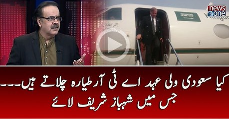 Kiya Saudi Wali Ahad  #ATR Tayara Chalatain Hain | Dr.Shahid Masood