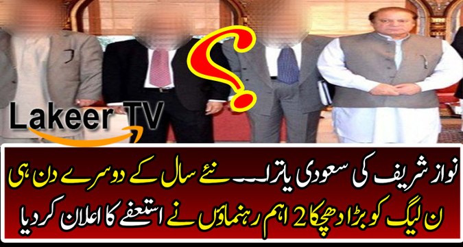 Breaking: Two Big Leaders of PML-N Resigned