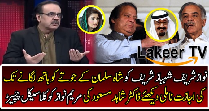 Dr Shahid Masood Classical Chitrolling of Sharif Family