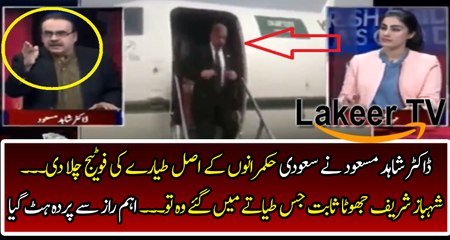 Dr Shahid Masood Showing The Actual Jet of Royal Family