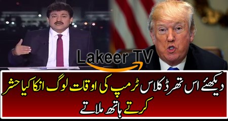 Hamid Mir Smashing Response to Donald Trump