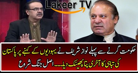 Filthy Plans of Nawaz Sharif is Revealed