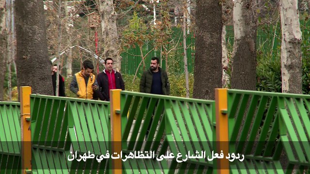 ردود فعل الشارع على التظاهرات في طهران