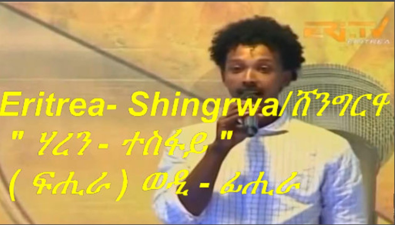Eritrea- Shingrwa/ሸንግርዋ " ሃረን - ተስፋይ " ( ፍሒራ ) ወዲ - ፊሒራ