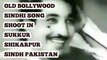 old bollywood sindhi song  shoot in shikarpur sukkur sindh pakistan