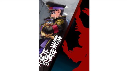 おそ松さん漫画 【ゾンビ松】終末世界の片隅で| 心の広い人向けのゾンビ松本です。