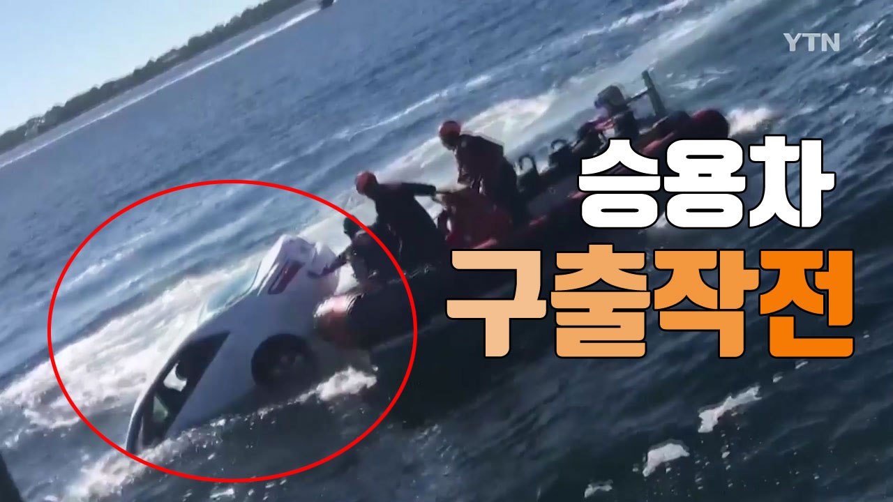 [자막뉴스] 바다에서 극적 구조된 89세 운전자 / YTN