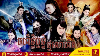 មហិទ្ធិឫទ្ធិថ្មលោហិត ភាគទី07