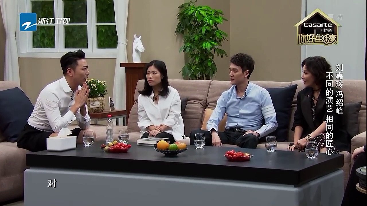 【FULL】《你好生活家》刘嘉玲撒狗粮表白最爱演员是梁朝伟 冯绍峰讲述《狼图腾》不为人知的幕后 第2期 20171116 [浙江卫视官方HD]