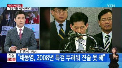 [뉴스앤이슈] 檢 '다스' 실소유주 파악 급물살 / YTN
