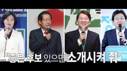 [영상] "좋은 후보 있으면 소개시켜 줘" / YTN