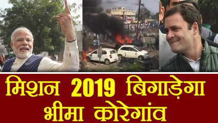 Bhima Koregaon Violence से बिगड़ेगा Narendra Modi का Mission 2019  | वनइंडिया हिन्दी