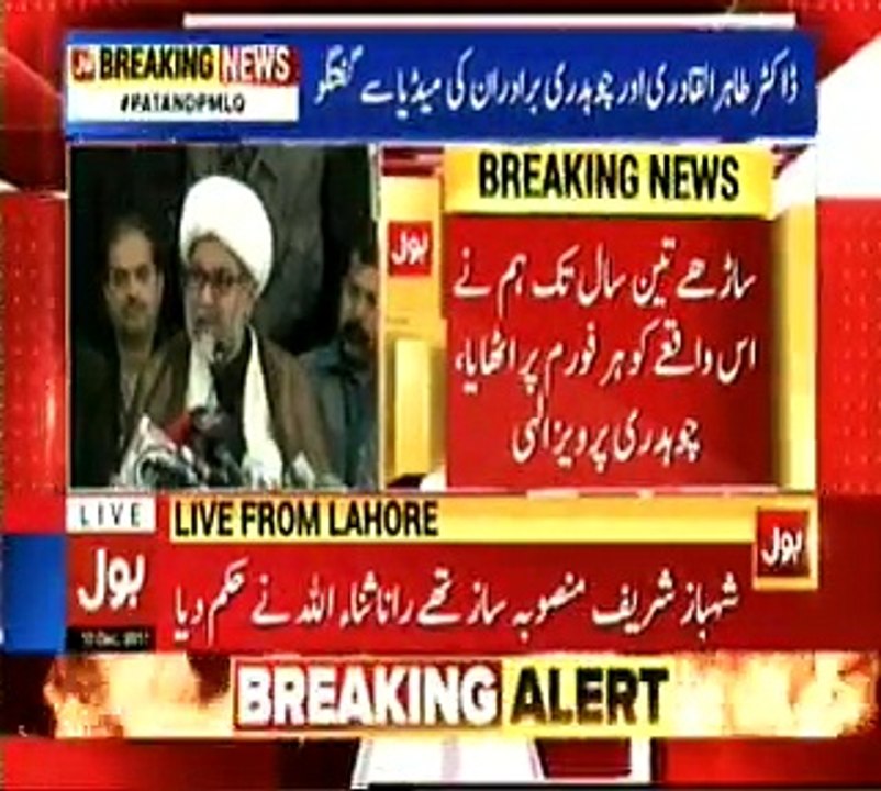 pressconfrence Allama Raja nasir abbas