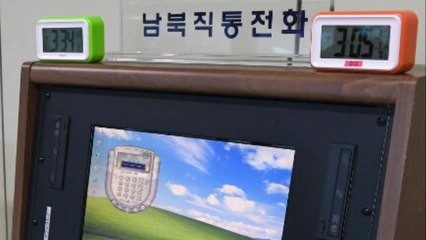 "20분가량 통신선 점검...회담 관련 논의 없었다" / YTN