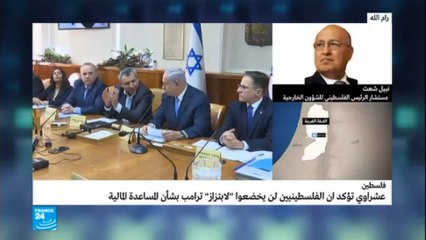 ماذا سيفعل الفلسطينيون إزاء "ابتزاز" ترامب بوقف المساعدات لفلسطين؟