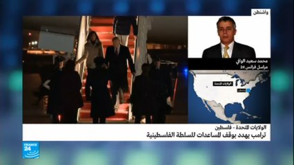 ترامب يهدد بوقف مساعداته للسلطات الفلسطينية