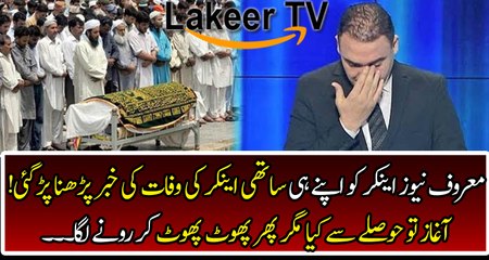 News Anchor Got Emotional While Reporting