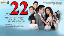 Con Tim Dối Lừa - Tập 22 - ใจลวง ตอนที่ 22 - Lying Heart EP.22 Vietsub HD 2017