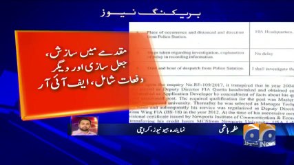 Geo Bulletin - 06 PM  03-January-2018