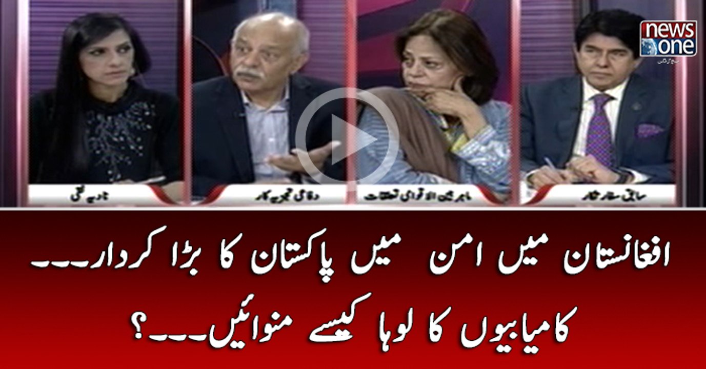 #Afghanistan Main Aman Main #Pakistan Ka Bara Kirdar... Kamiyabion Ka Loha Kasay Manwain...?