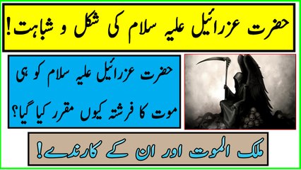 Angel Hazrat Izraeel A.s Story In Urdu How He Became The Angel Of death