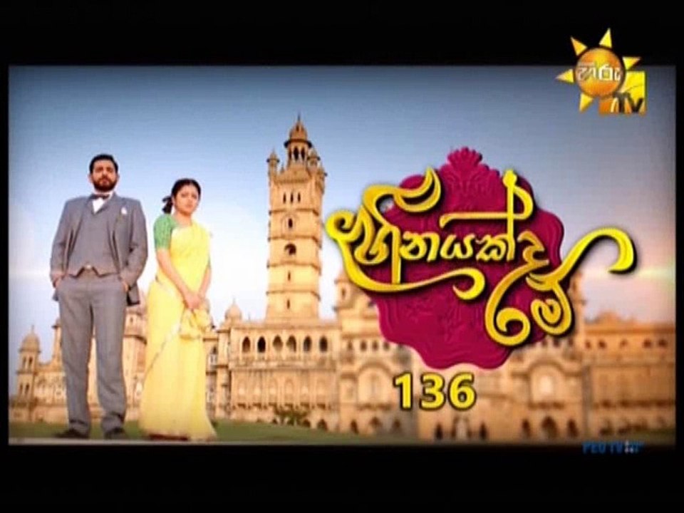 Heenayakda Me (136) - 03-01-2018