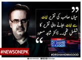 #Mian Sahab Ki Taqrir Eant Say Eant Bajanay Wali Taqrir Ka Tasalsul Thi.. #DrShahidMasood