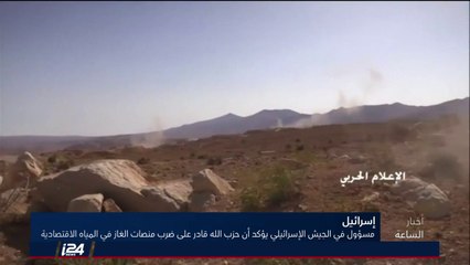 مسؤول في الجيش الإسرائيلي يؤكد أن حزب الله يستطيع استهداف منصات الغاز الاسرائيلية
