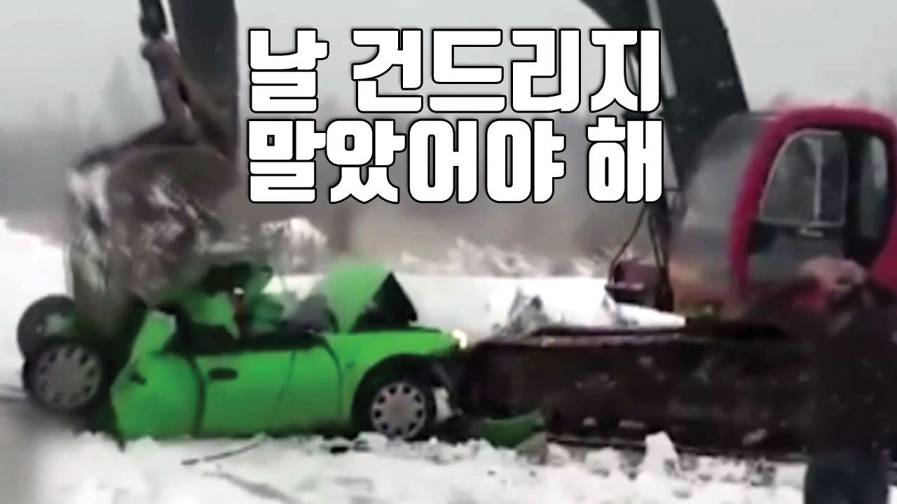 [자막뉴스] 상대 운전사에게 맞은 굴착기 기사의 반격 / YTN