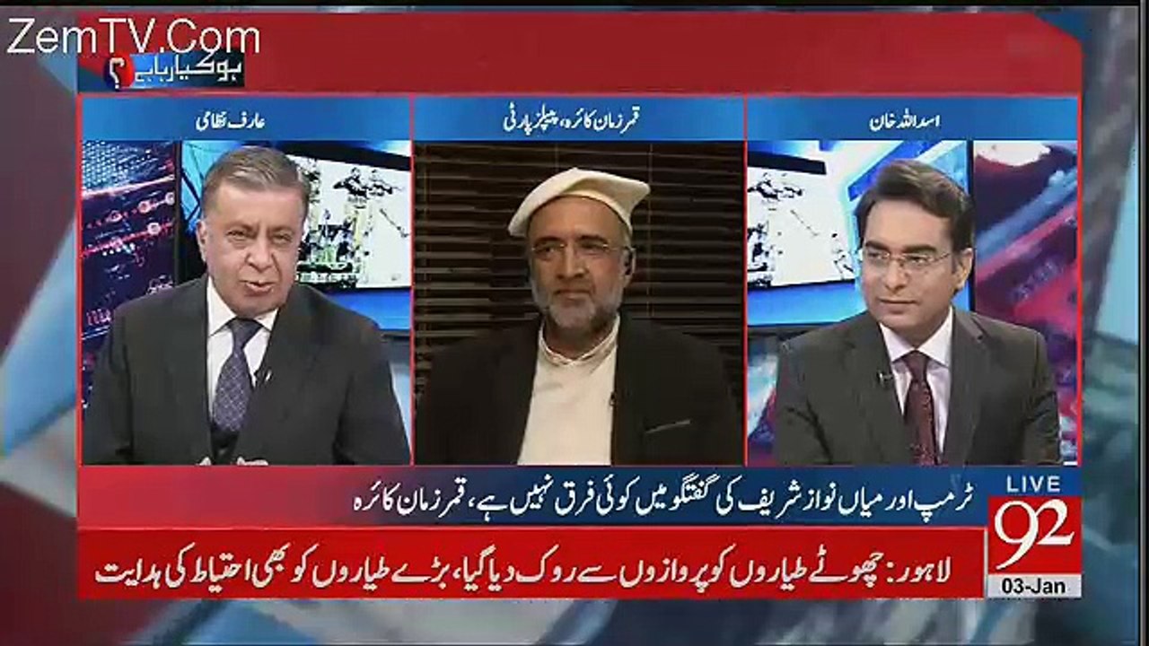 Nawaz Sharif Is Nizam Kay Puranay Ladlay Hain - Qamar Zaman Kaira